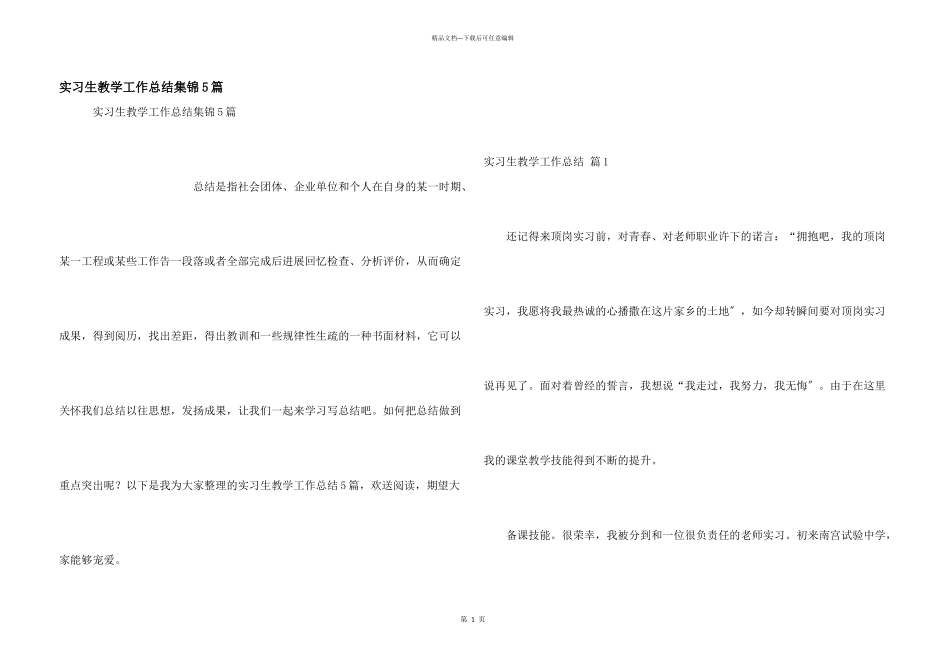 实习生教学工作总结集锦5篇_第1页