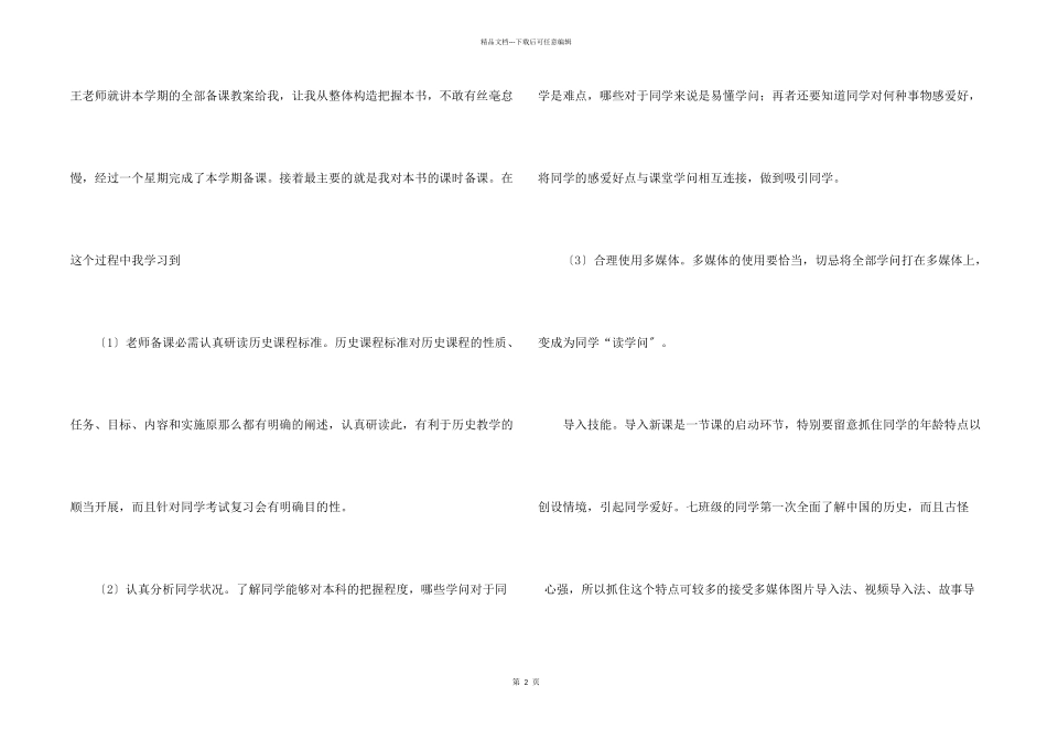 实习生教学工作总结集锦5篇_第2页