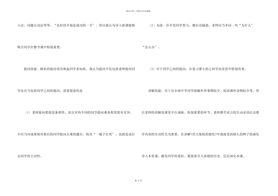 实习生教学工作总结集锦5篇_第3页