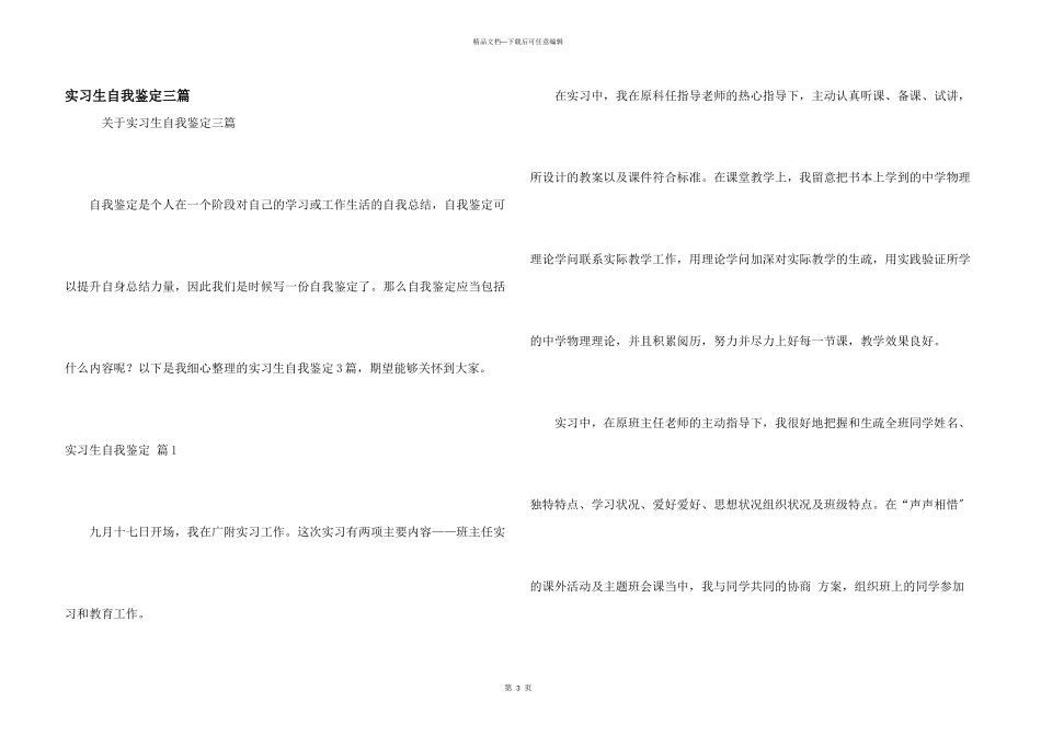 实习生自我鉴定三篇_第1页
