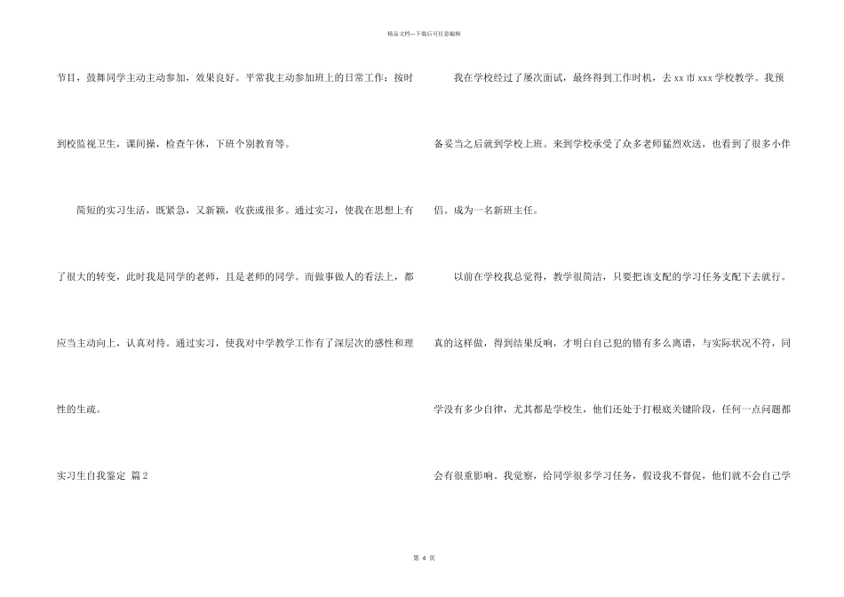 实习生自我鉴定三篇_第2页