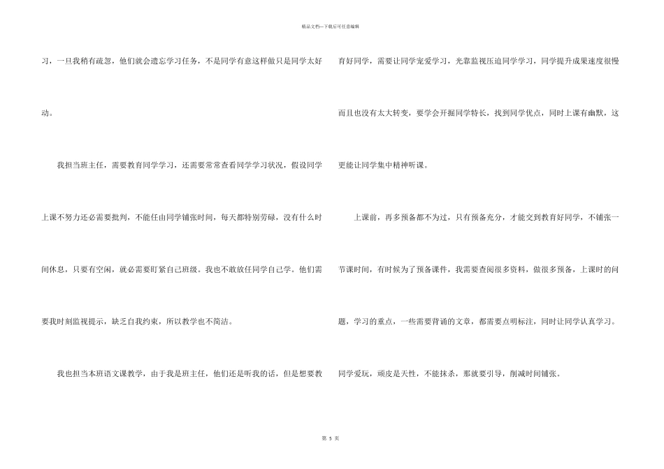 实习生自我鉴定三篇_第3页