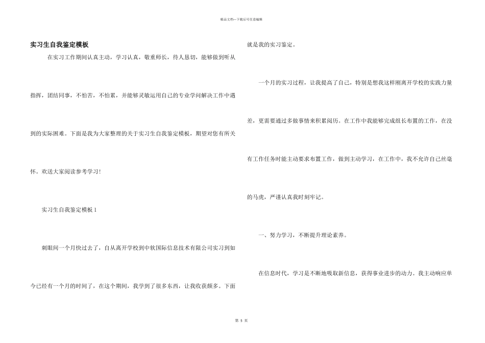 实习生自我鉴定模板_第1页