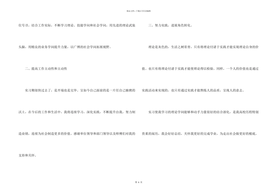 实习生自我鉴定模板_第2页