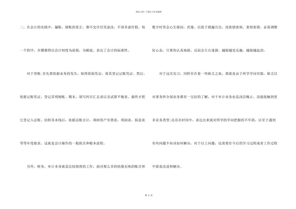 实习生律师实习总结2024_第2页
