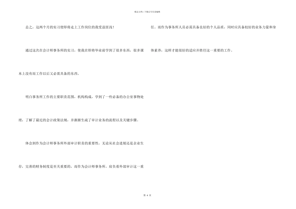 实习生律师实习总结2024_第3页