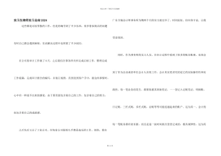 实习生律师实习总结2024