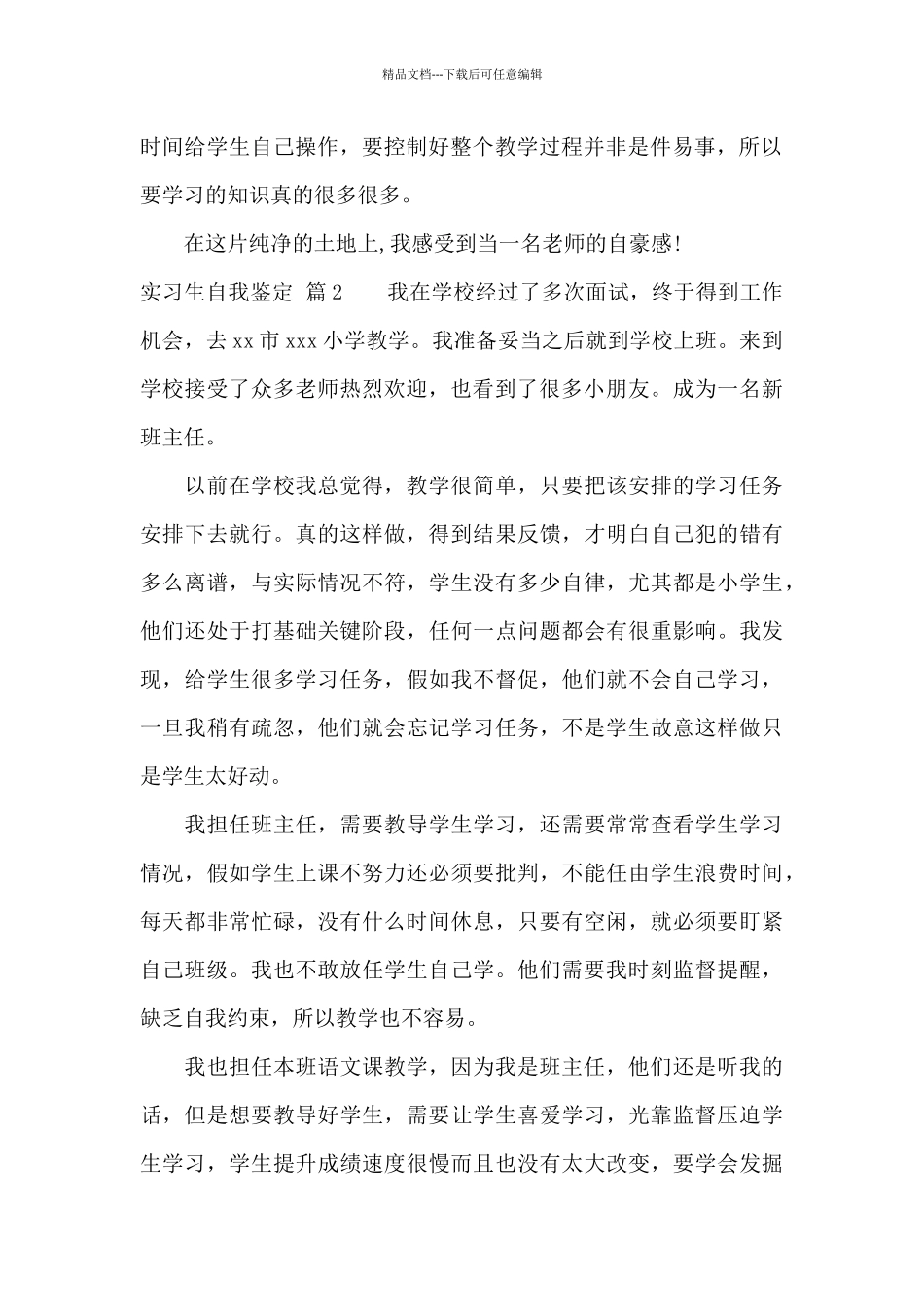 实习生自我鉴定十篇_第2页