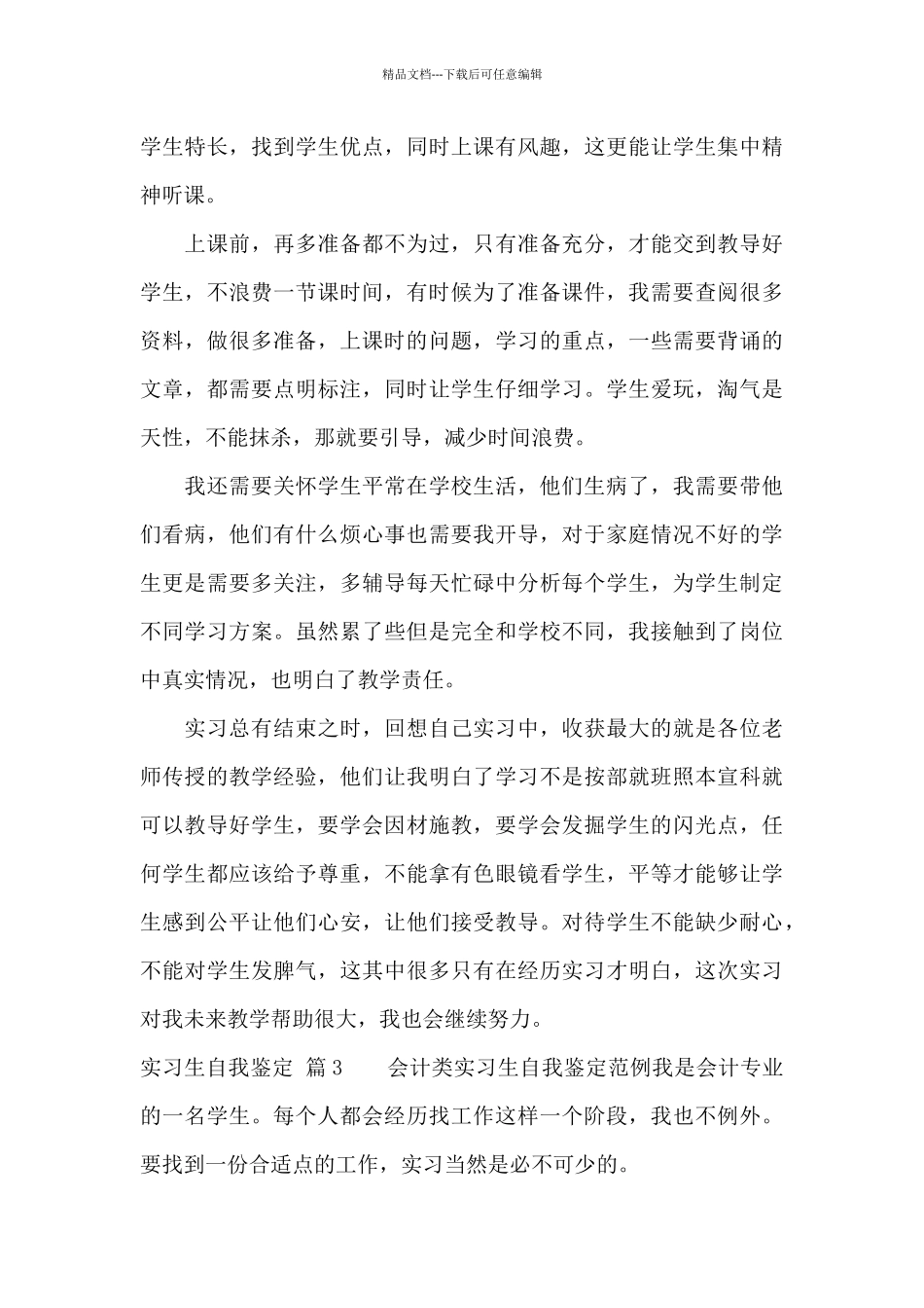 实习生自我鉴定十篇_第3页