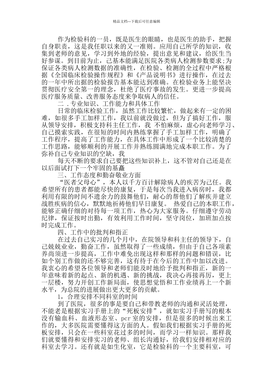 实习生自我鉴定汇总十篇_第2页