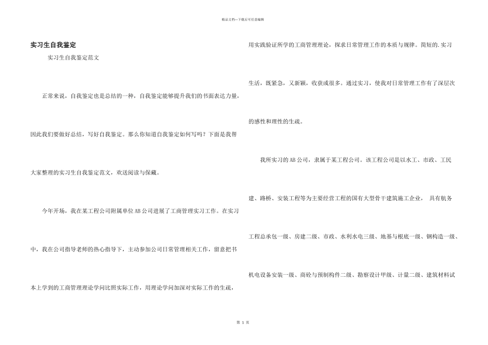 实习生自我鉴定_第1页