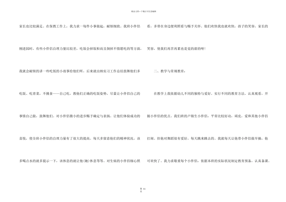 实习生教学工作总结5篇_第2页