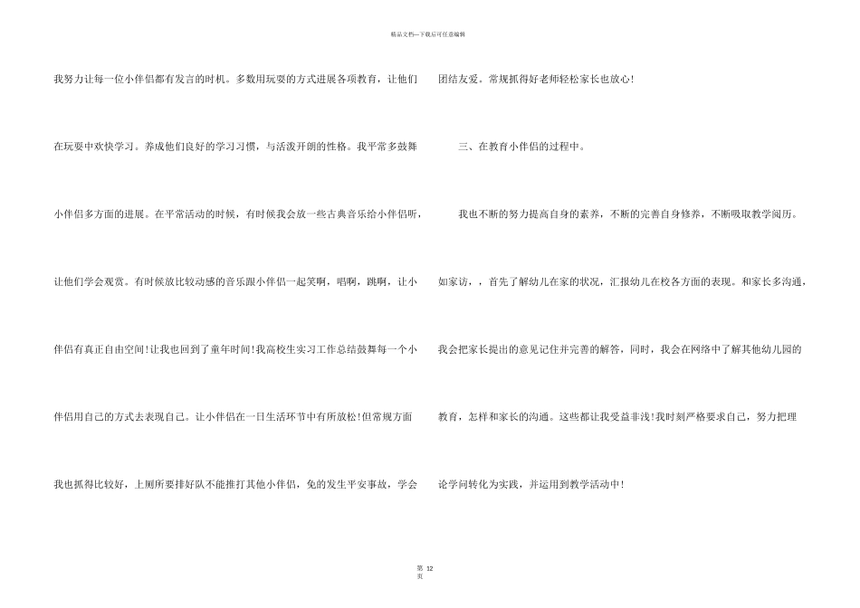 实习生教学工作总结5篇_第3页