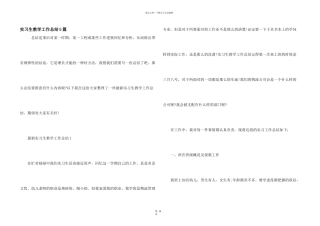 实习生教学工作总结5篇