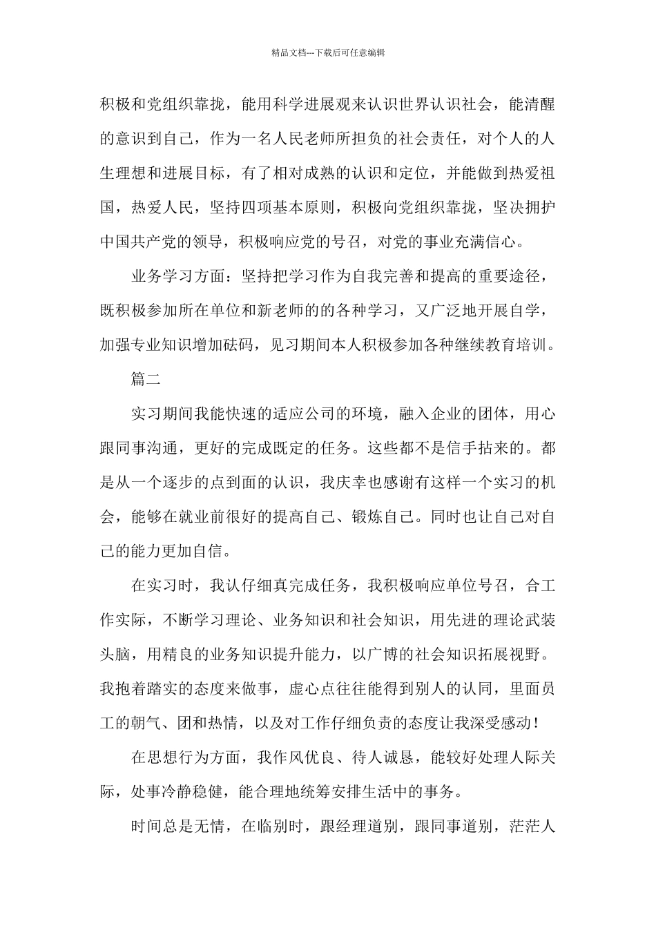 实习生自我鉴定精选篇_第2页