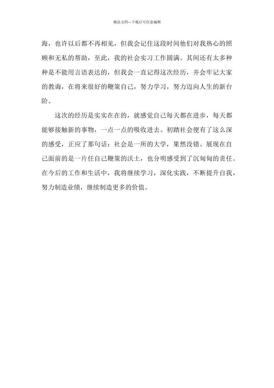 实习生自我鉴定精选篇_第3页