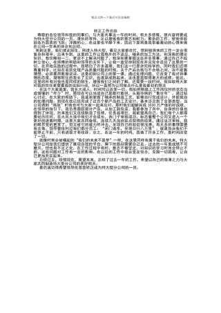 实习生转正工作总结