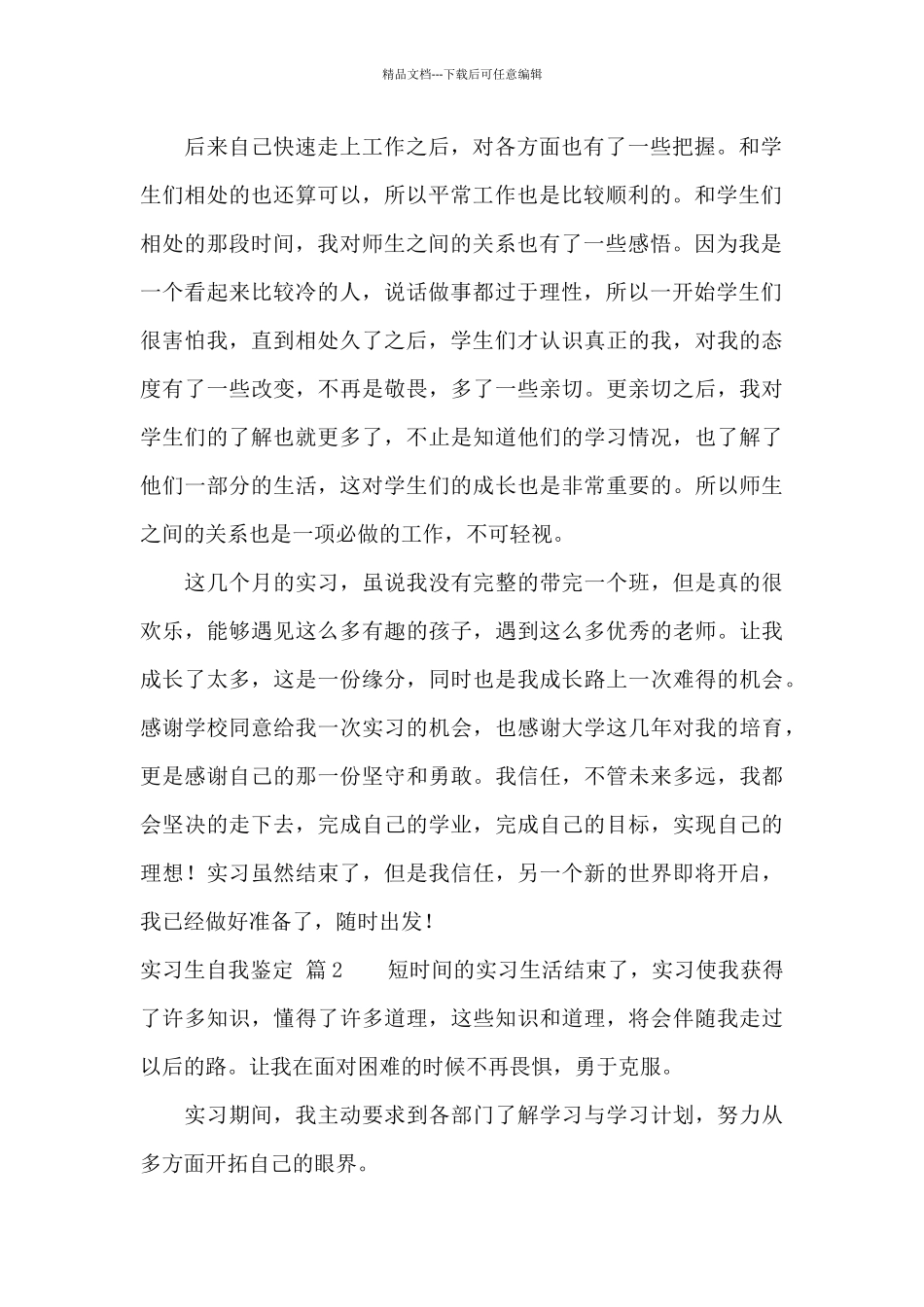 实习生自我鉴定汇编九篇_第2页