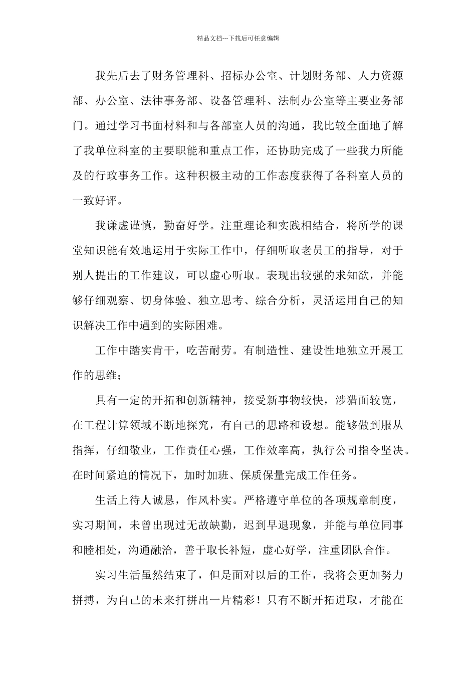 实习生自我鉴定汇编九篇_第3页