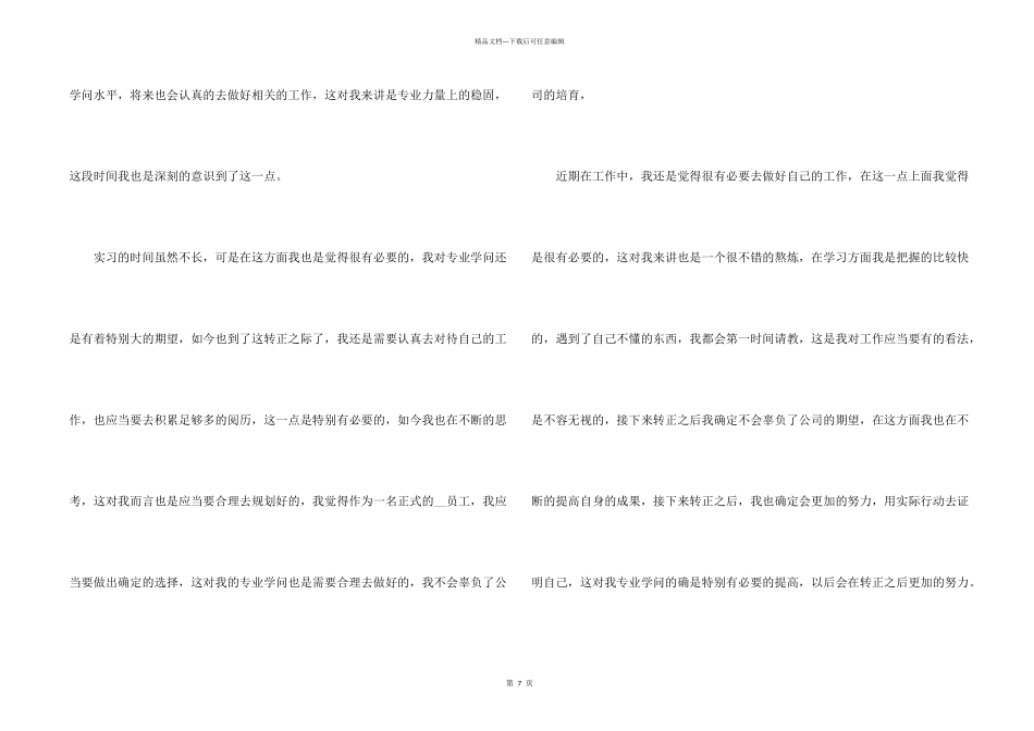 实习生转正工作总结5篇_第2页