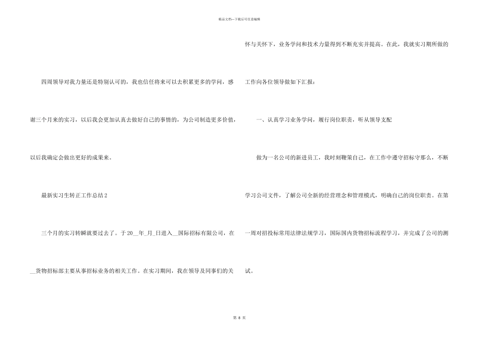 实习生转正工作总结5篇_第3页
