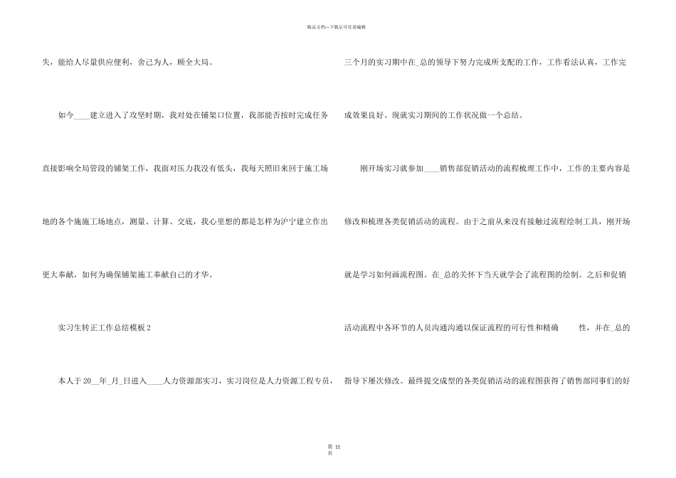 实习生转正工作总结模板5篇_第3页
