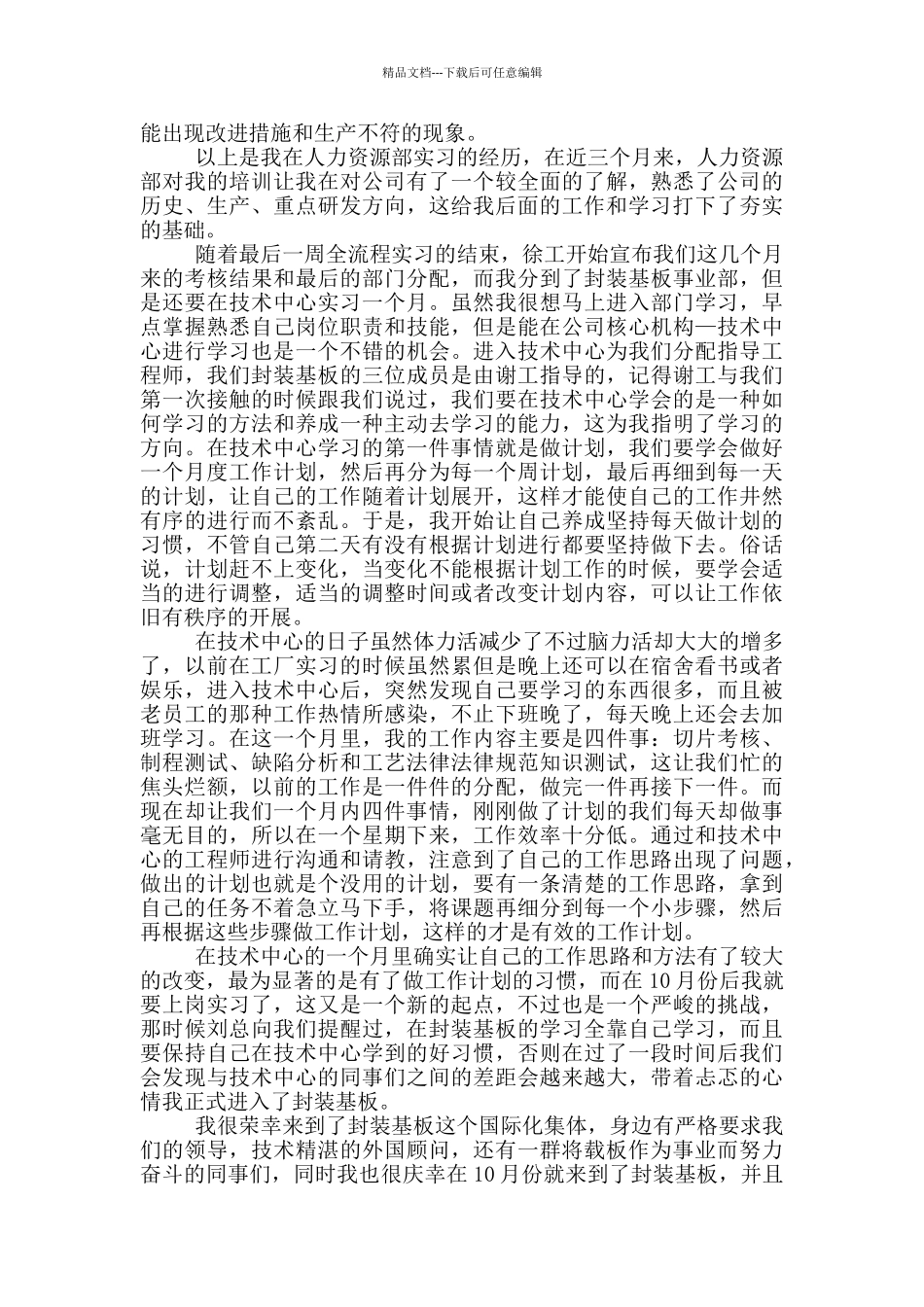 实习生转正工作述职报告范文5篇_第2页