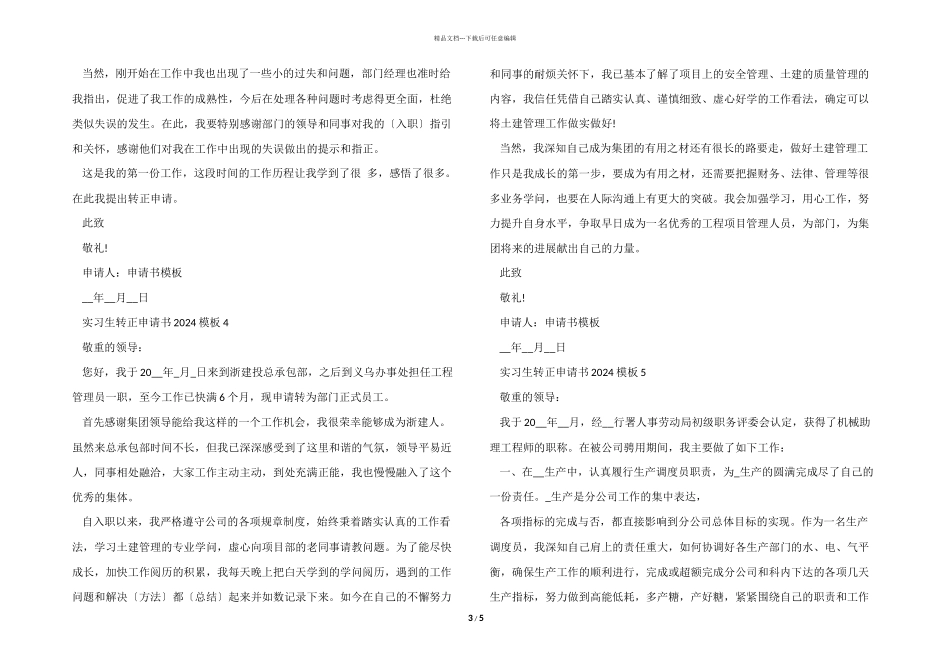 实习生转正申请书2024模板_第3页