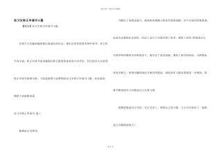实习生转正申请书4篇