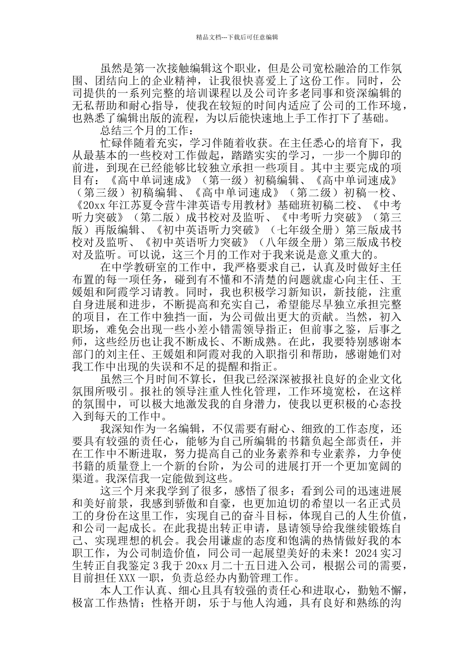 实习生转正自我鉴定_第2页