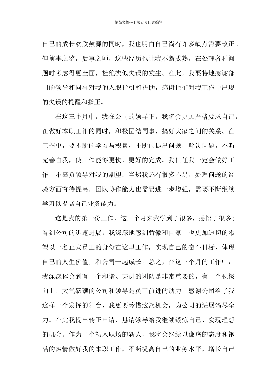 实习生转正述职报告_第2页