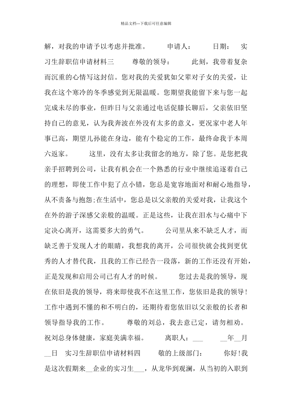 实习生辞职信申请材料_第3页