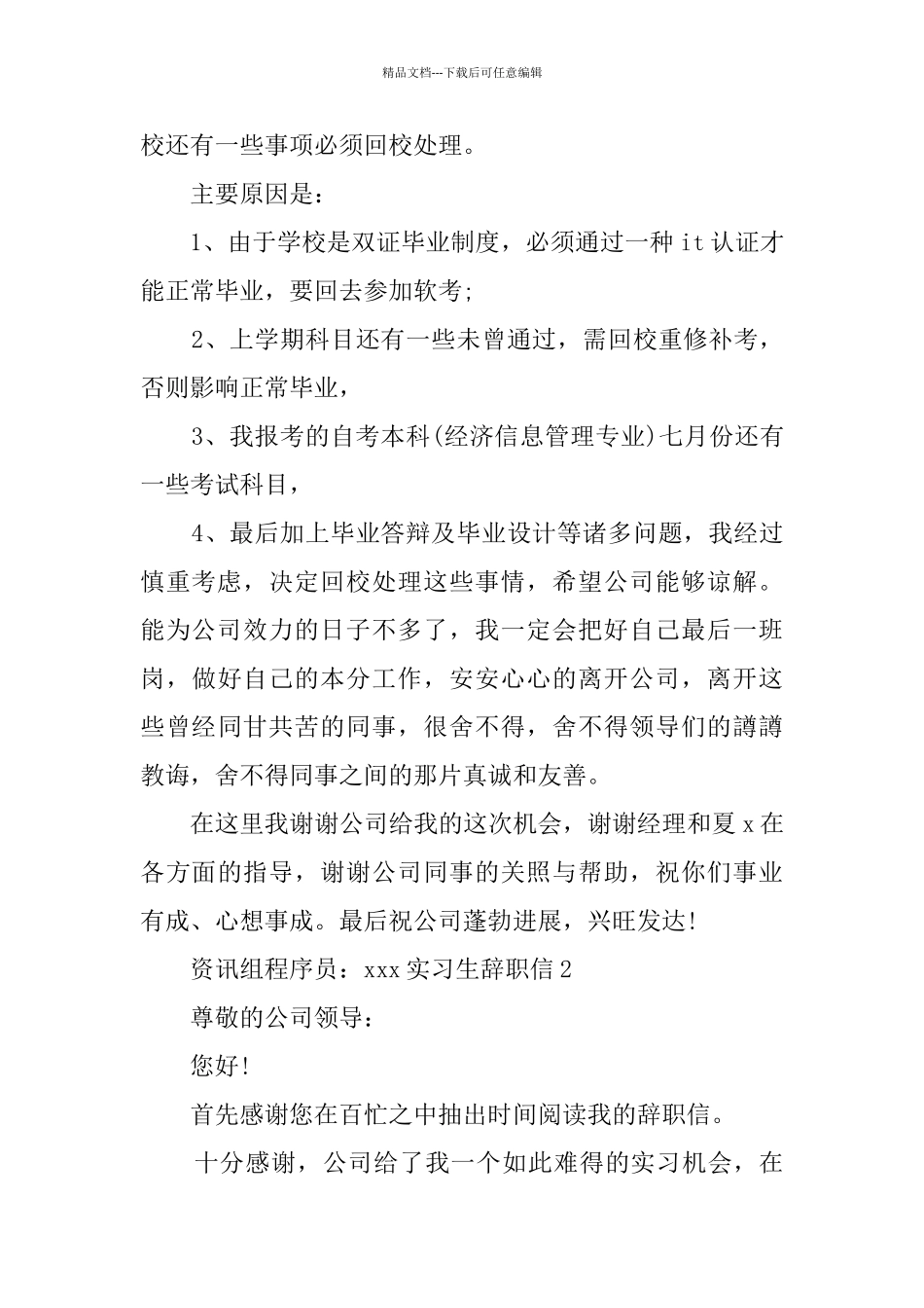 实习生辞职信_第2页