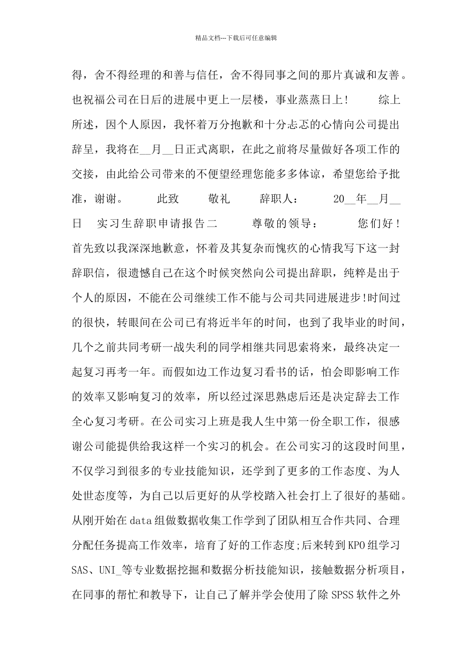 实习生辞职申请报告_第2页