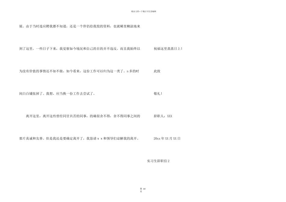 实习生辞职信【精】_第2页