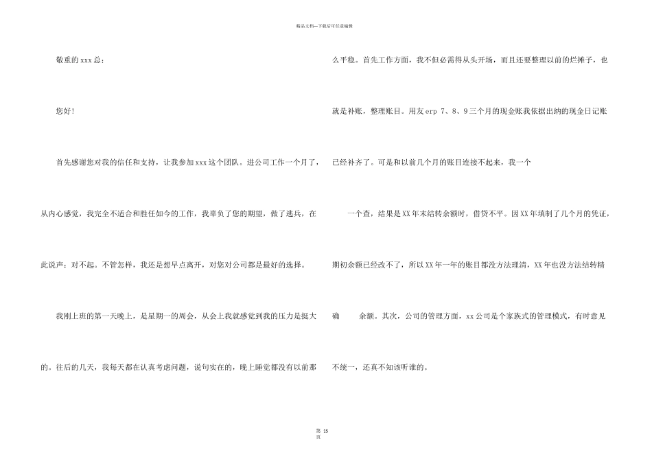 实习生辞职信【精】_第3页