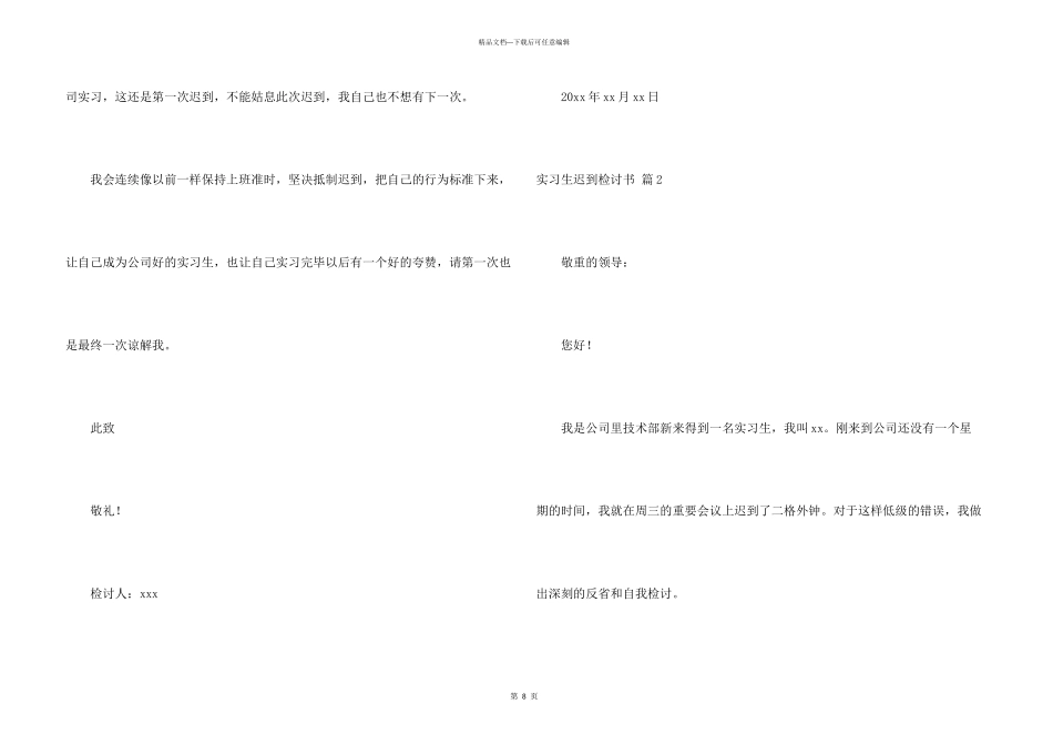 实习生迟到检讨书3篇_第3页