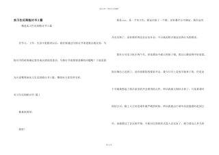 实习生迟到检讨书3篇