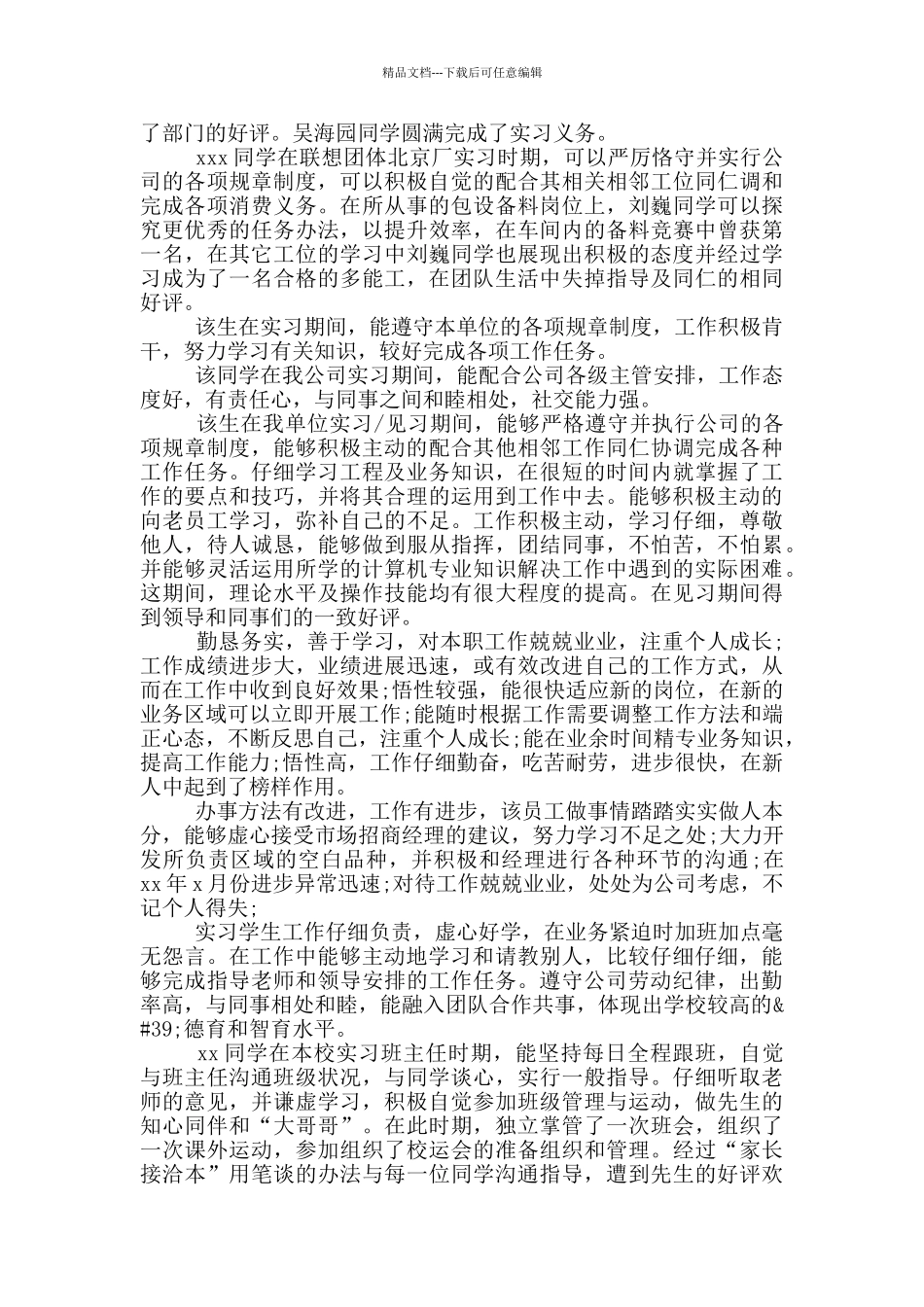 实习生鉴定评语_第2页