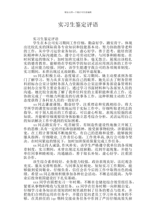 实习生鉴定评语