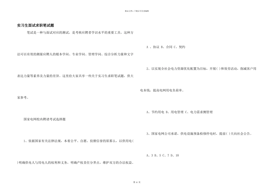 实习生面试求职笔试题_第1页