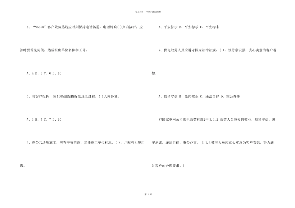 实习生面试求职笔试题_第2页