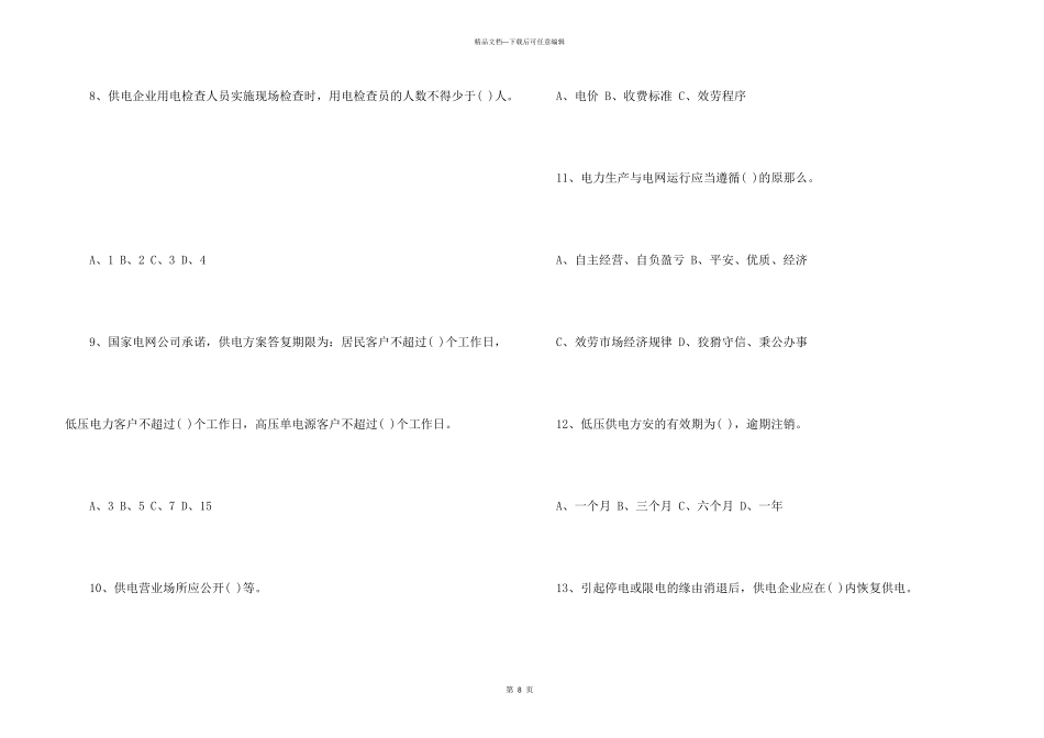 实习生面试求职笔试题_第3页