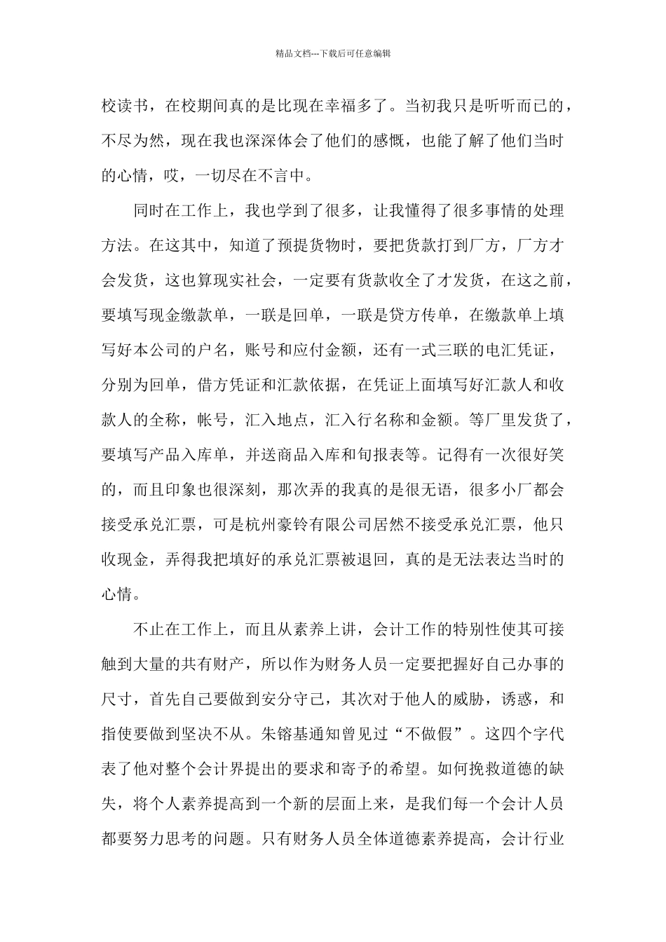 实习生顶岗实习最新心得体会模板_第2页