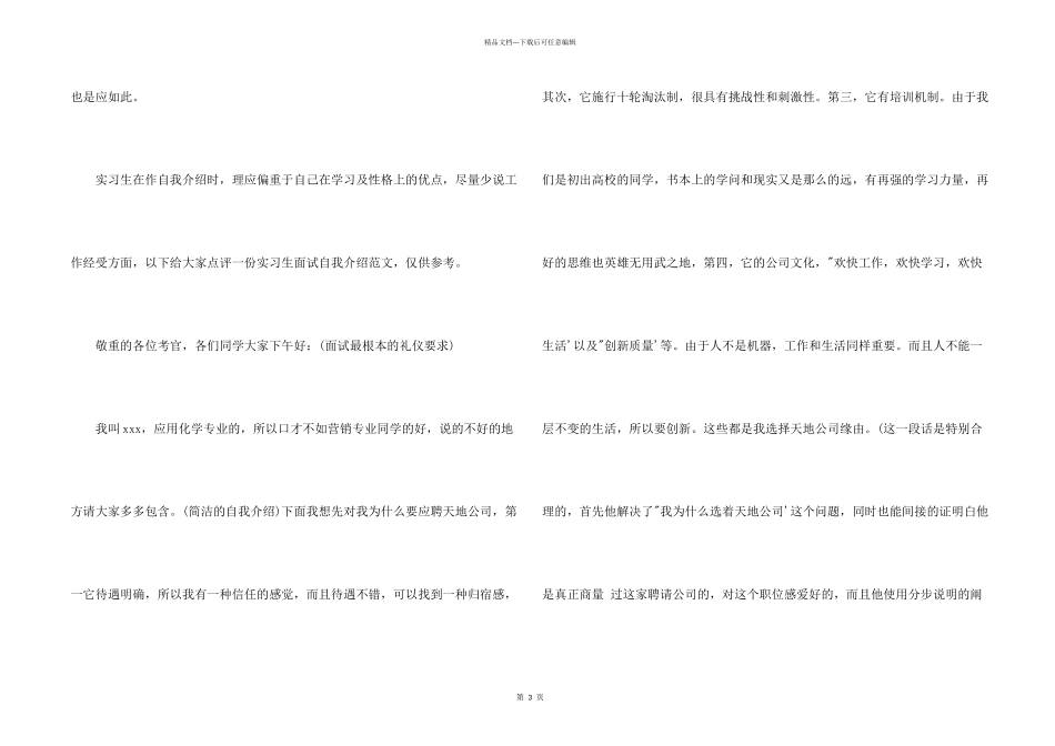 实习生面试一分钟自我介绍_第2页