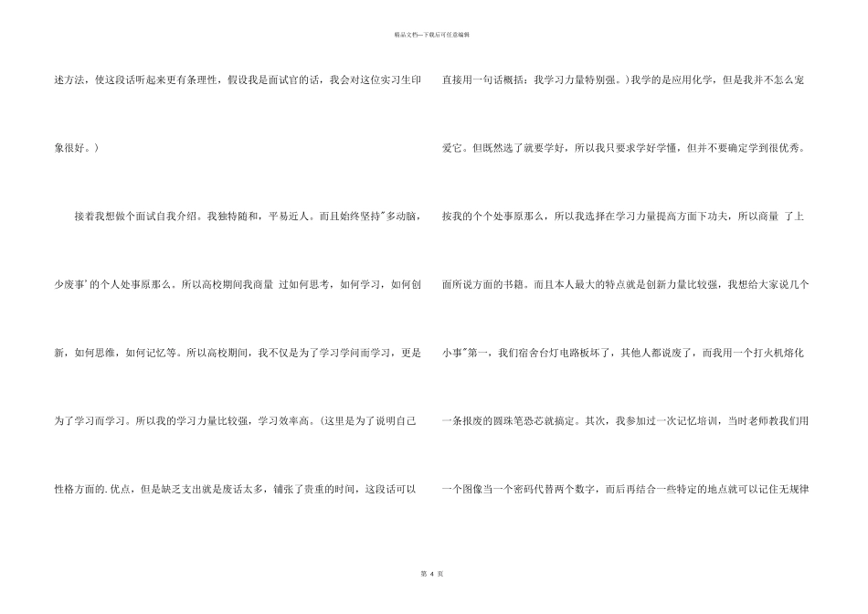 实习生面试一分钟自我介绍_第3页