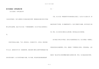实习生面试一分钟自我介绍