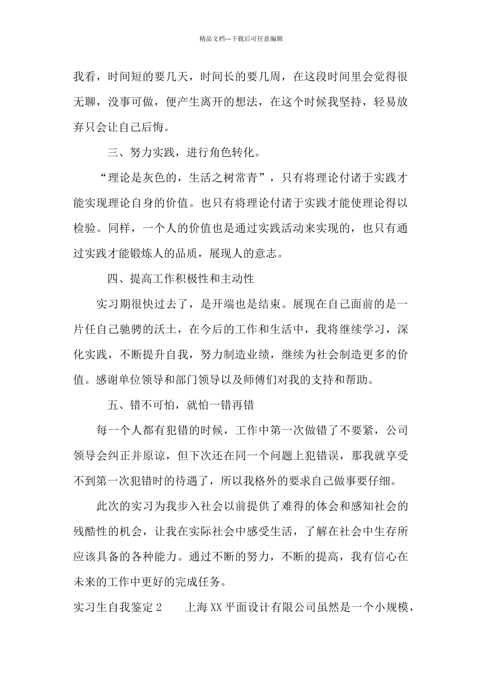 实习生自我鉴定集合15篇_第2页