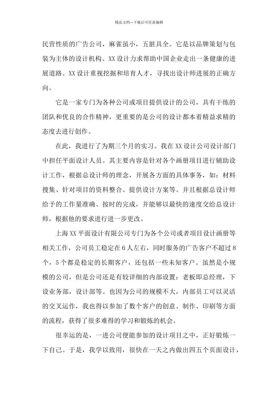 实习生自我鉴定集合15篇_第3页