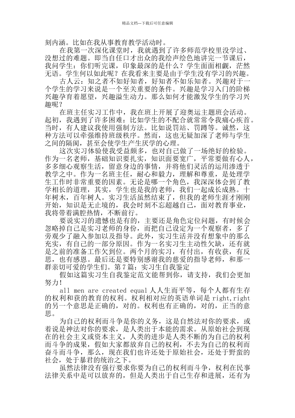 实习生自我鉴定精选8篇_第2页